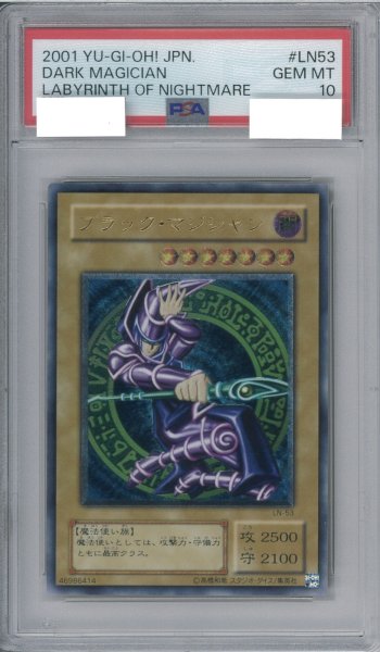 画像1: 遊戯王カード　ブラック・マジシャン　PSA10　レリーフ (1)