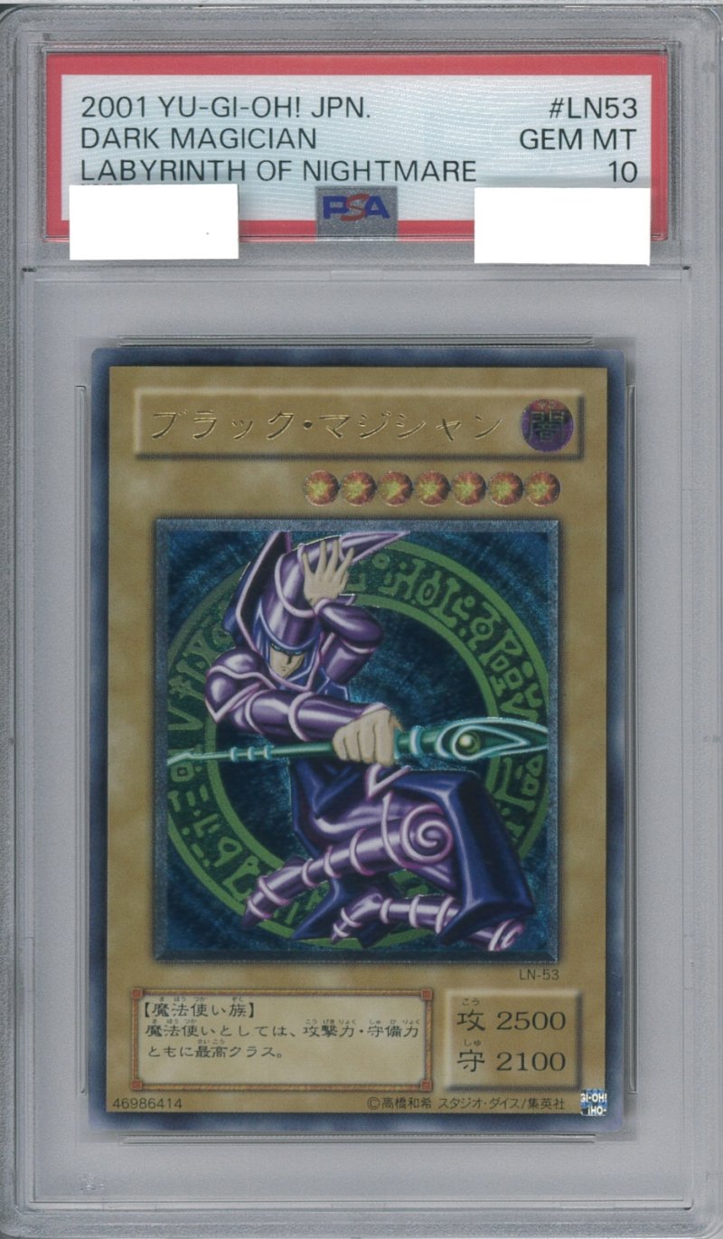 画像1: 遊戯王カード　ブラック・マジシャン　PSA10　レリーフ (1)