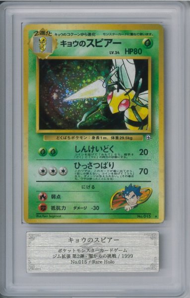 画像1: ポケモンカード　キョウのスピアー　ARS10 (1)
