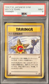 PSA鑑定品 - VALUABLE CARD TOKYO