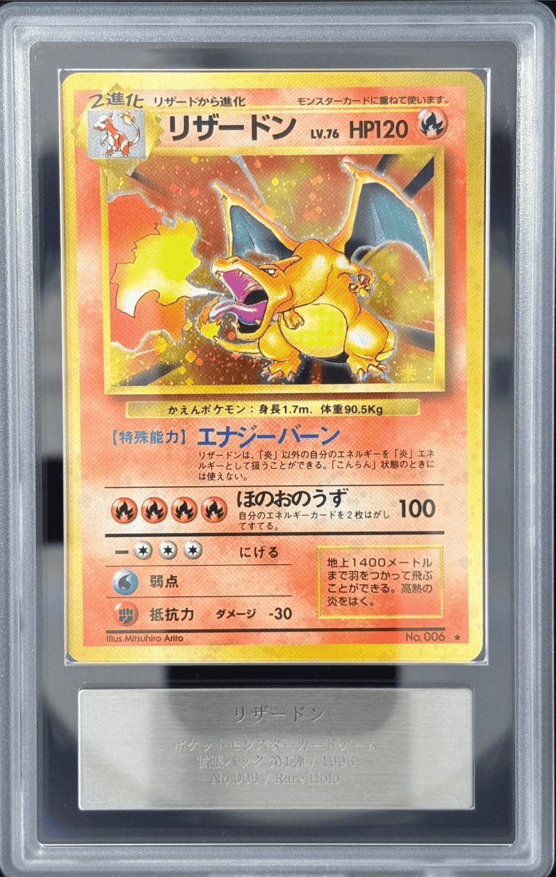 画像1: 【ARS9】リザードン［Rare Holo-LV76］ (1)