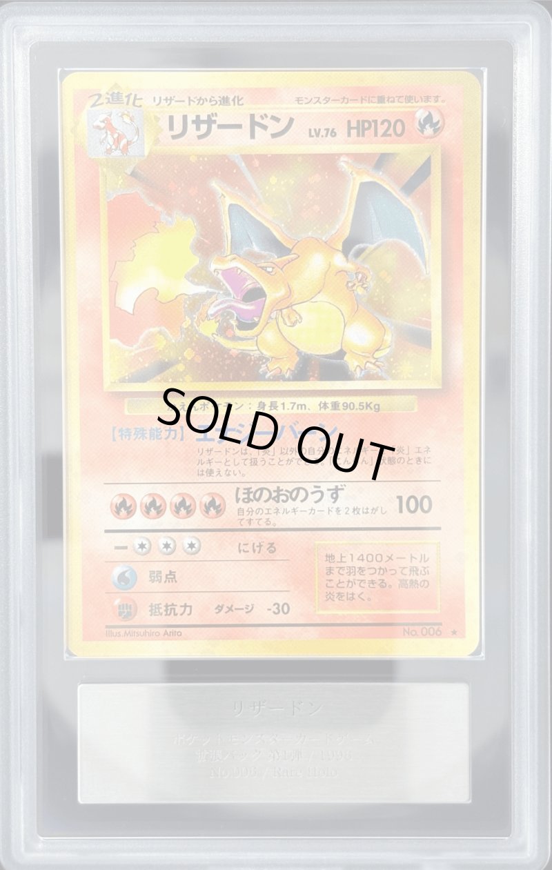 画像1: 【ARS9】リザードン［Rare Holo-LV76］ (1)