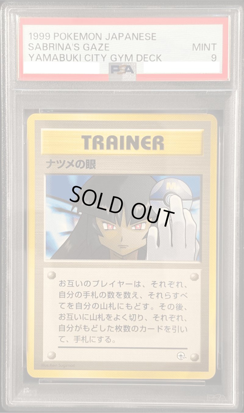 画像1: 【PSA9】ナツメの眼［YAMABUKI CITY GYM DECK］ (1)