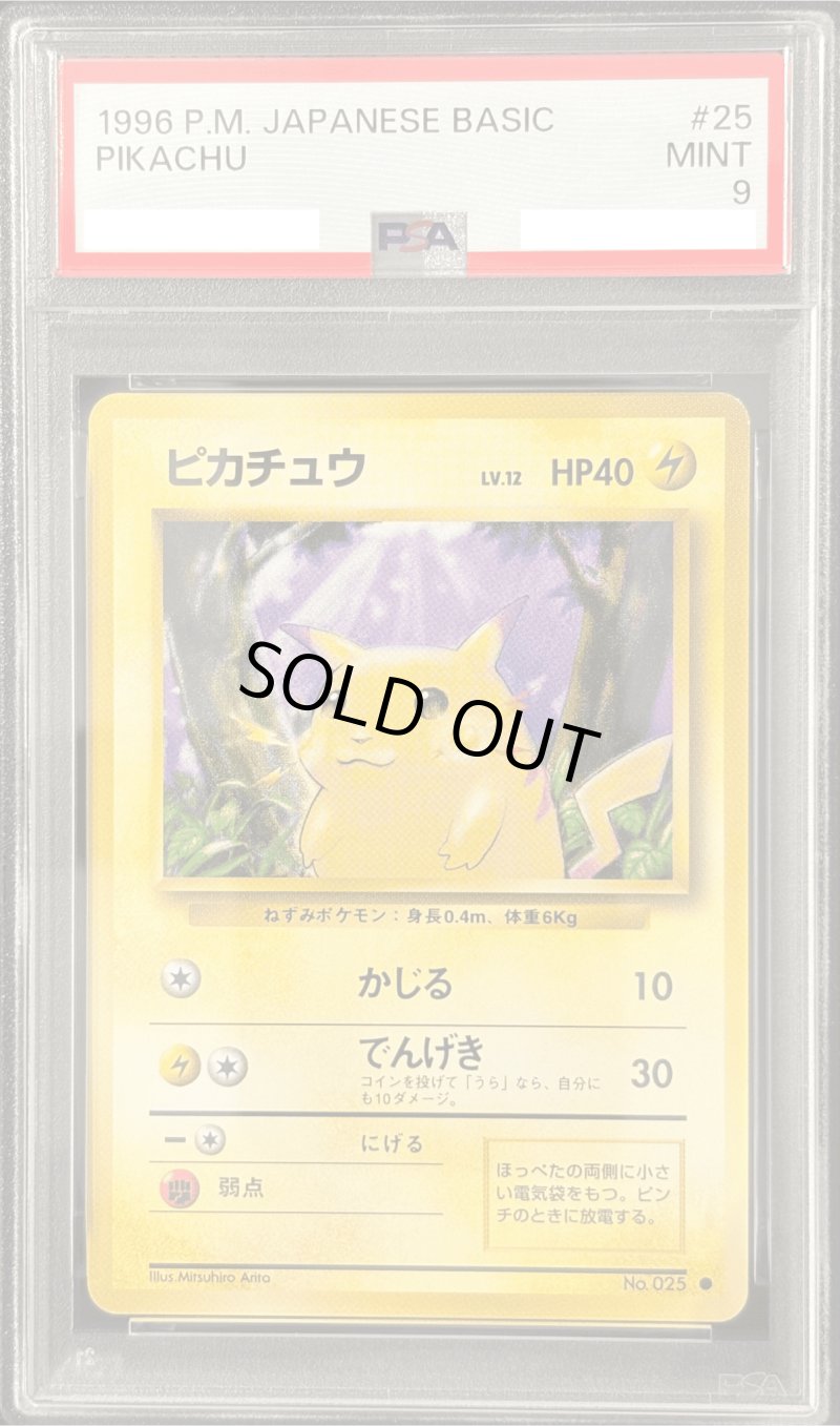 画像1: 【PSA9】ピカチュウ［BASIC-LV.12］ (1)