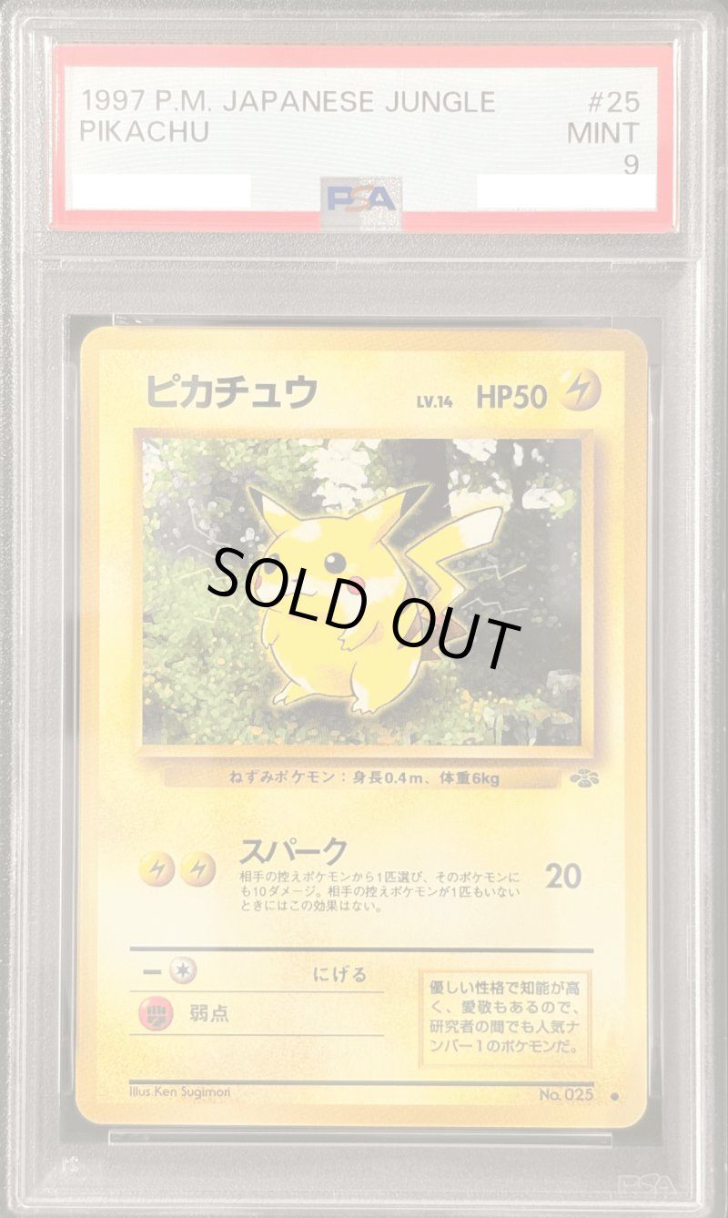 画像1: 【PSA9】ピカチュウ［POKEMON JUNGLE-LV.14］ (1)