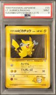 画像1: 【PSA9】マチスのピカチュウ［KUCHIBA CITY GYM DK-LV.15］ (1)