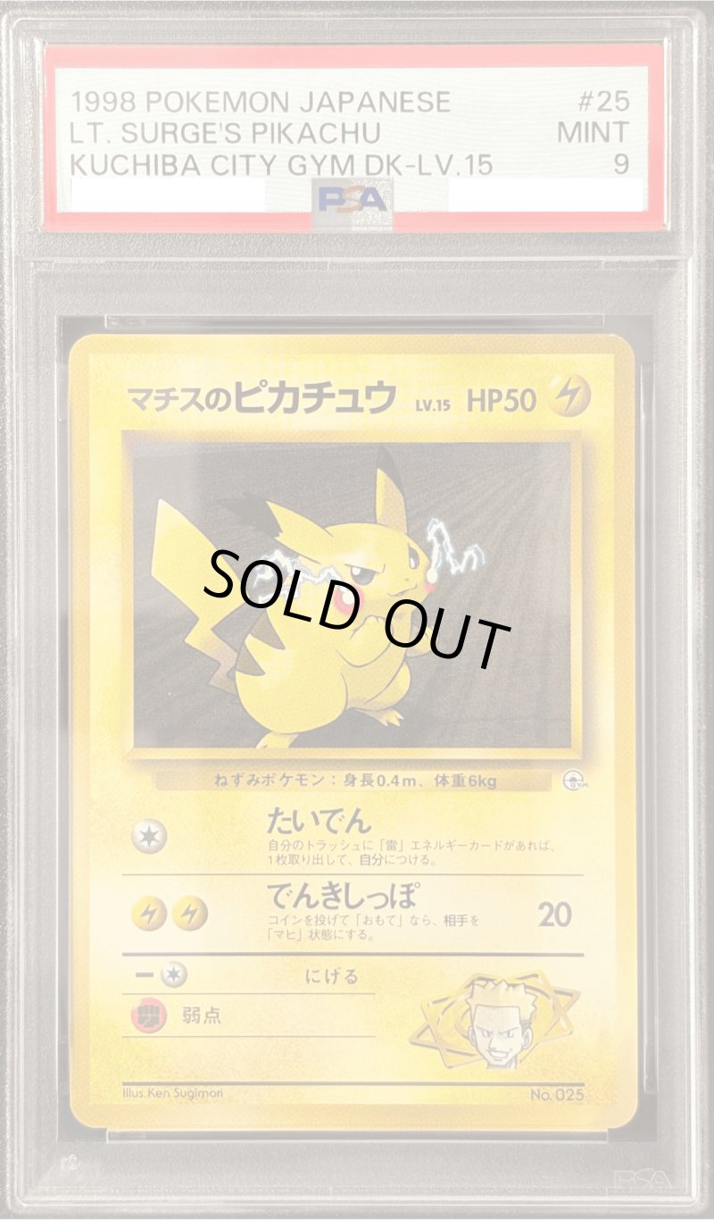 画像1: 【PSA9】マチスのピカチュウ［KUCHIBA CITY GYM DK-LV.15］ (1)