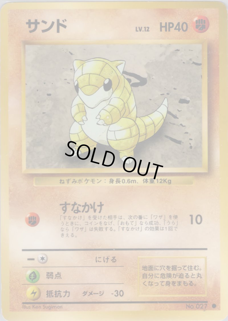 画像1: ニョロゾ（旧裏・マークあり） (1)