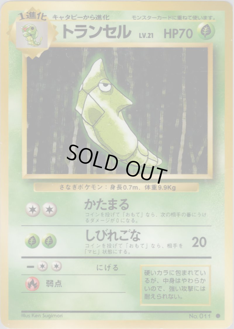 画像1: ビリリダマ（旧裏・マークあり） (1)