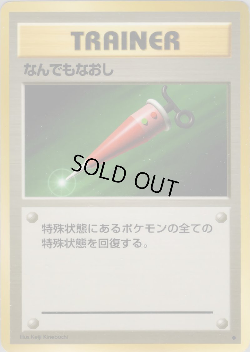 画像1: マルマイン（旧裏・マークあり） (1)