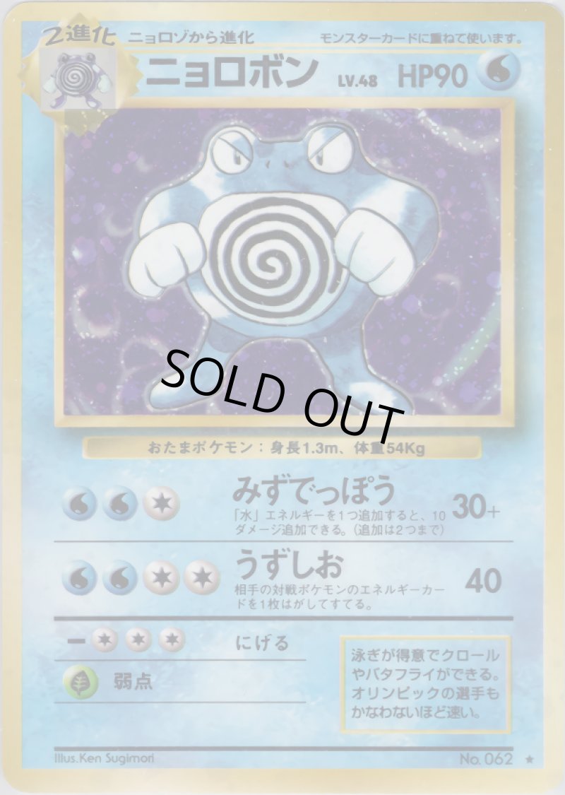 画像1: ゴース（旧裏・マークあり） (1)