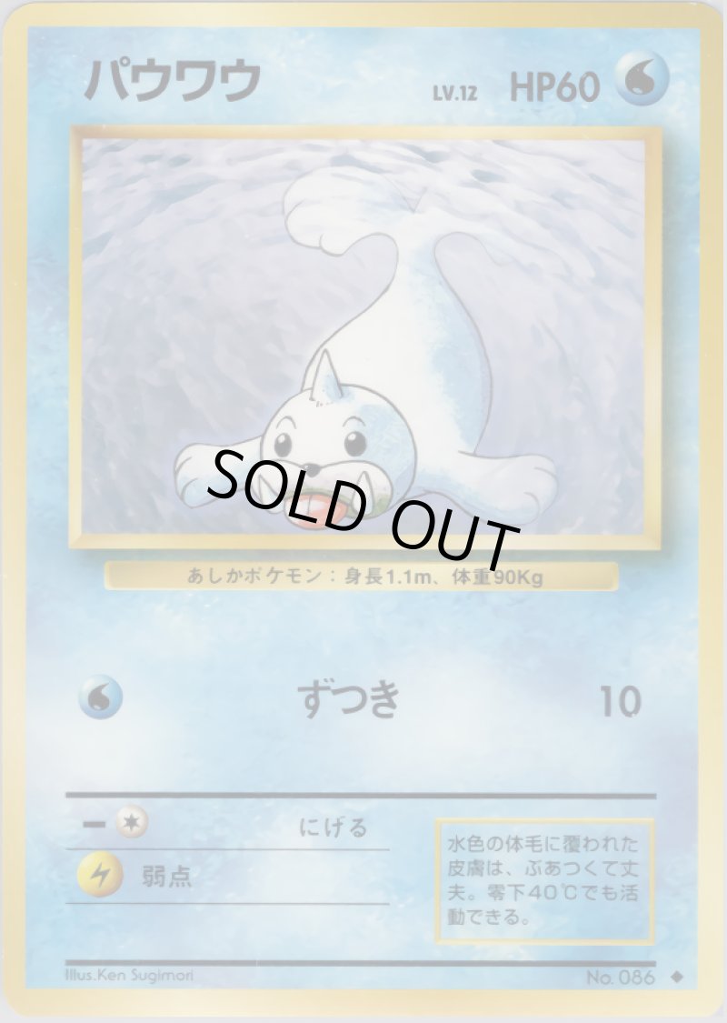 画像1: スリープ（旧裏・マークあり） (1)