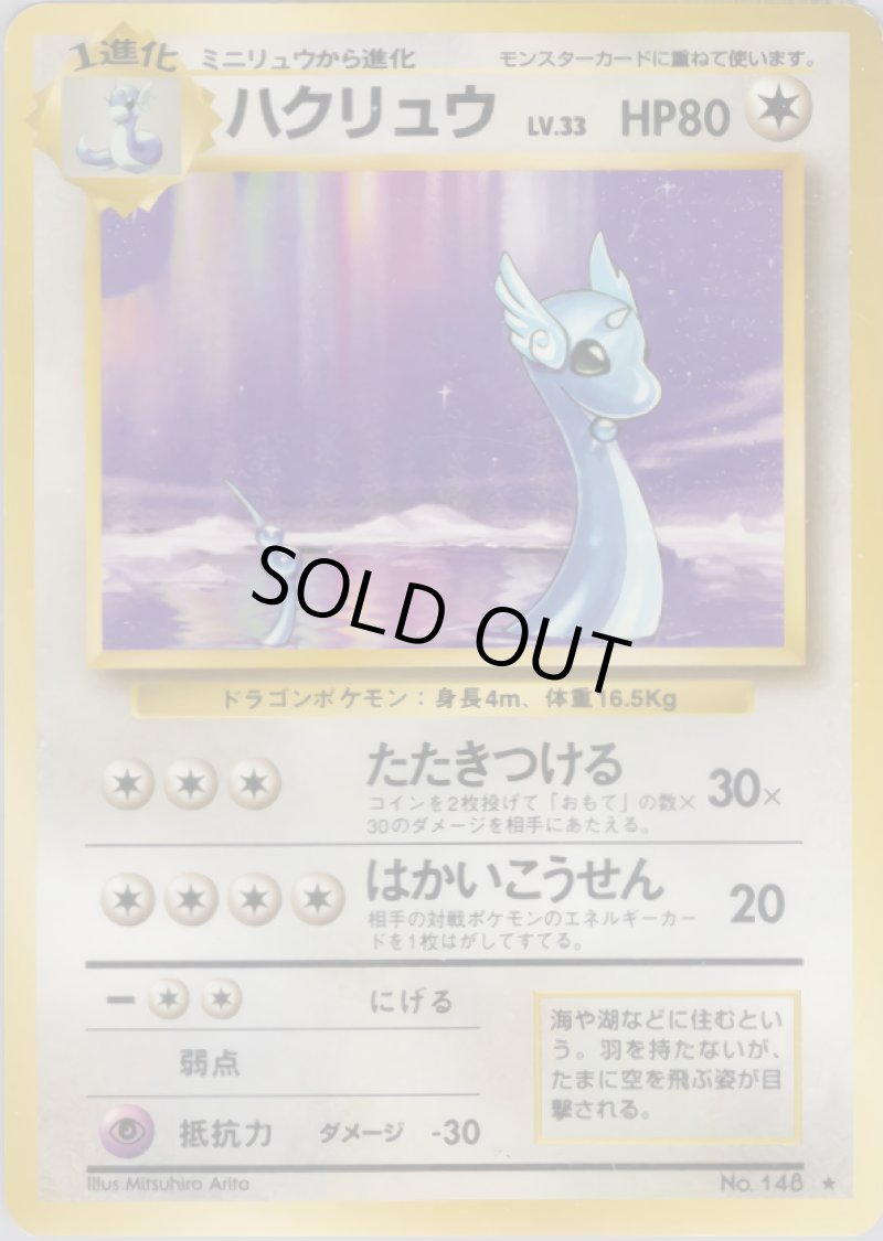 画像1: ルージュラ（旧裏・マークあり） (1)