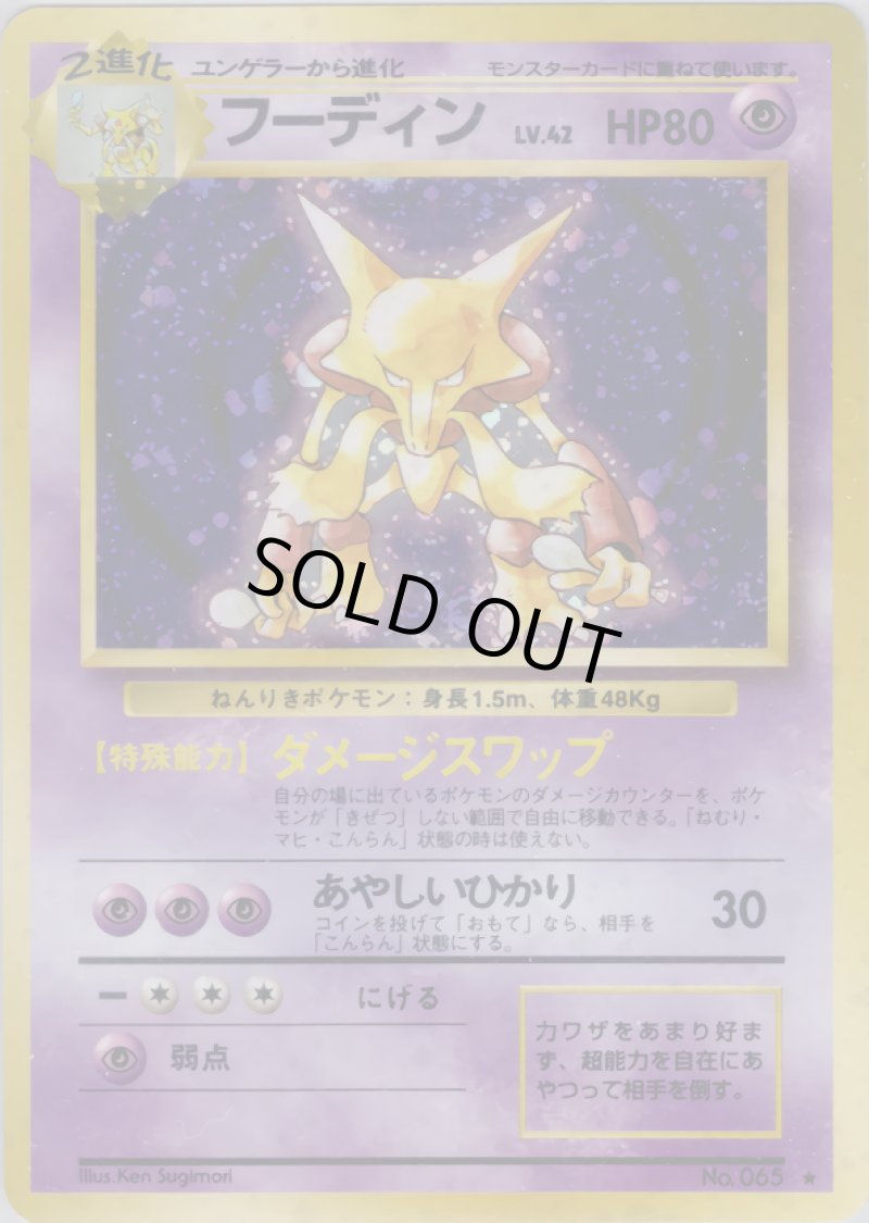 画像1: ポッポ（旧裏・マークあり） (1)