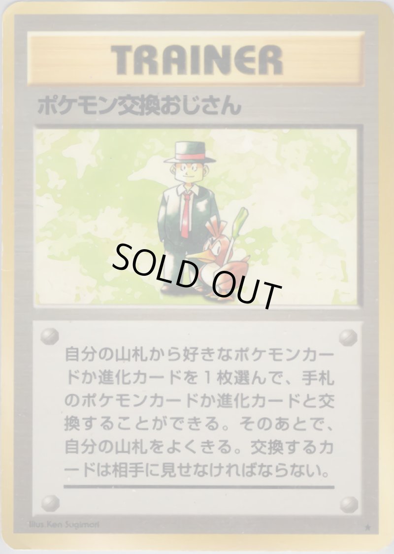 画像1: いいきずぐすり（旧裏・マークあり） (1)