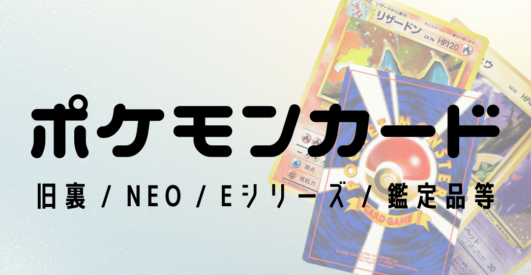 ポケモンカード
