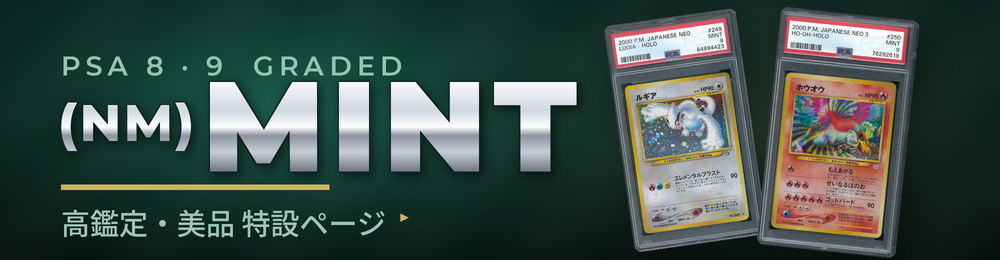 (NM)MINT