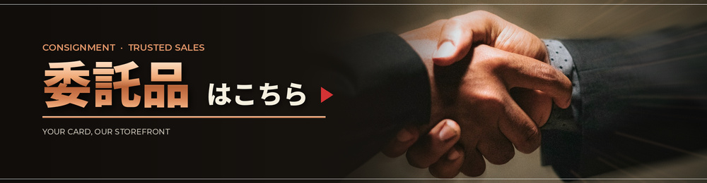 委託品