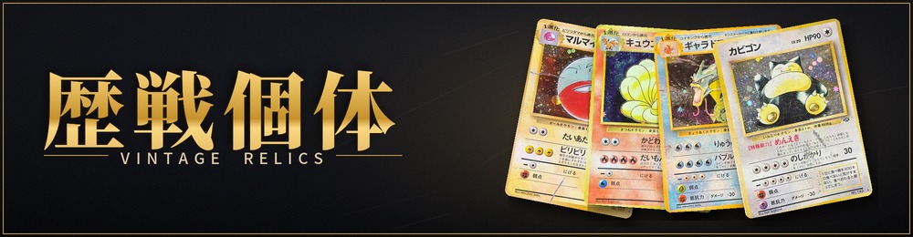 歴戦個体